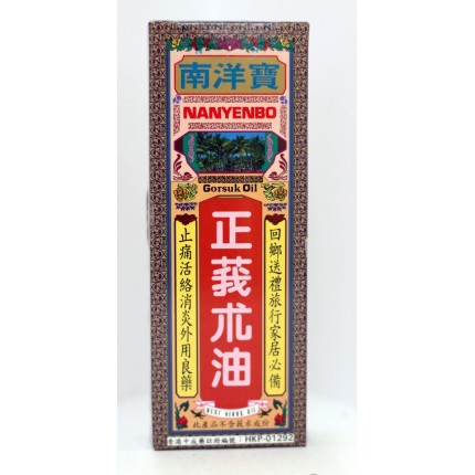 南洋寶正莪朮油 40ml